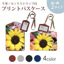 パスケース 定期入れ IC IDカード入れ グレー ブラック ブラウン ネックストラップ付 社員証入れ 通学 通勤 passcase 004662 花 写真
