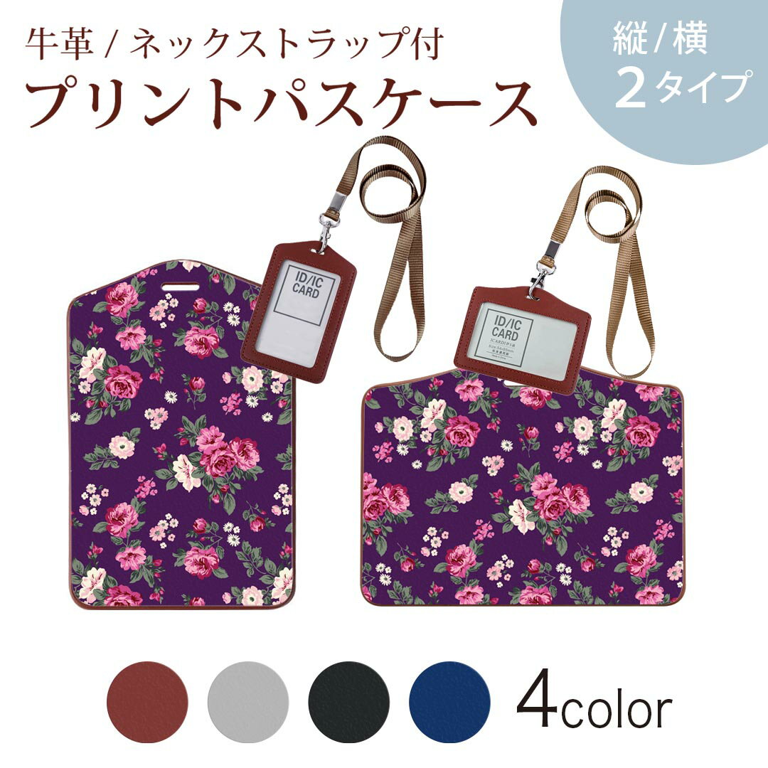 パスケース 定期入れ IC IDカード入れ グレー ブラック ブラウン ネックストラップ付 社員証入れ 通学 通勤 passcase 004666 花　　紫