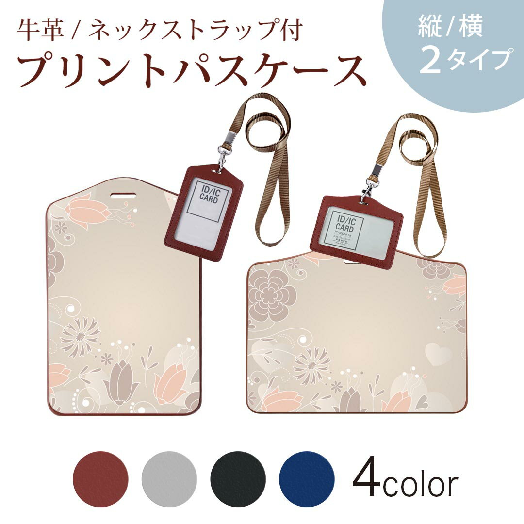 パスケース 定期入れ IC IDカード入れ グレー ブラック ブラウン ネックストラップ付 社員証入れ 通学 通勤 passcase 004674 花　ハート