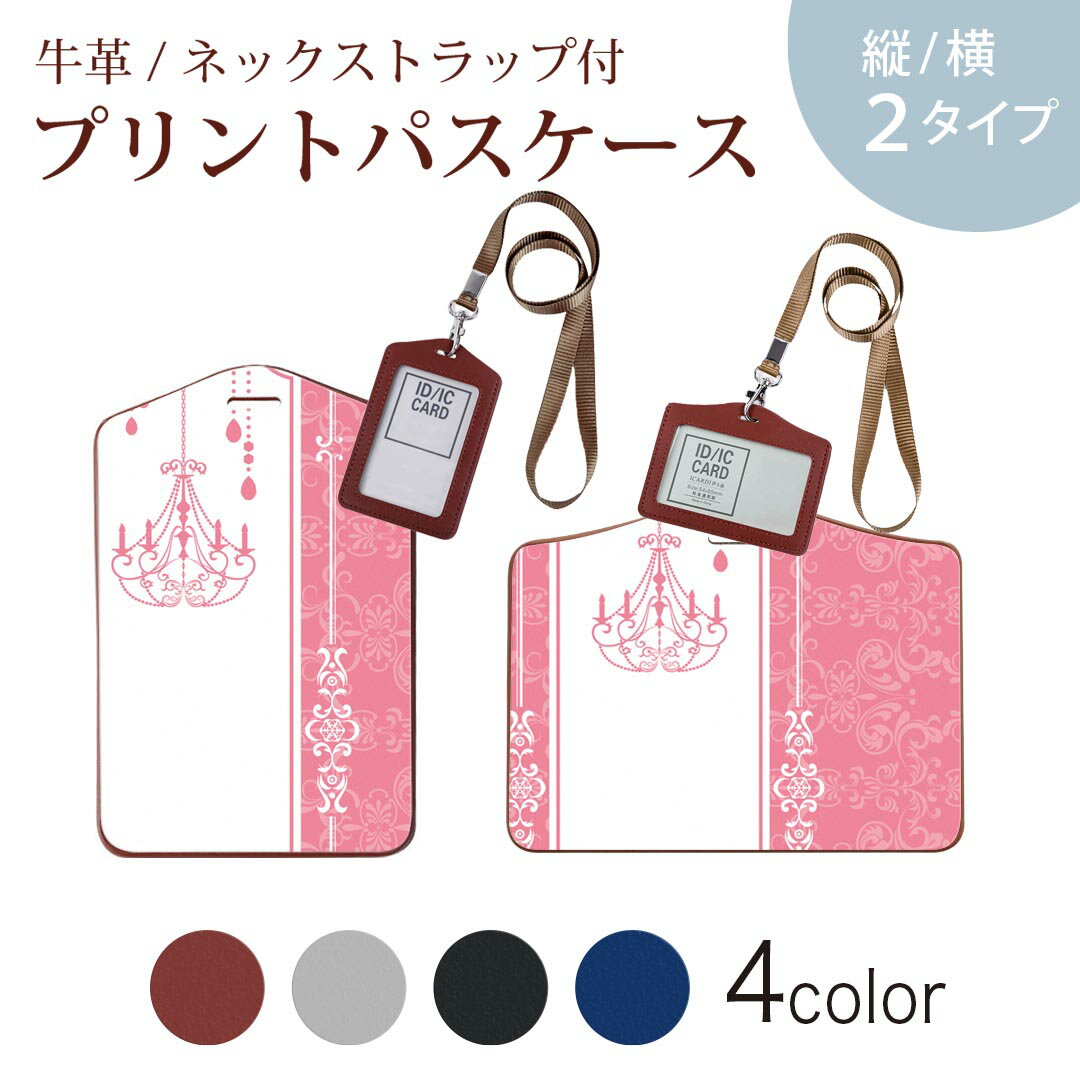 パスケース 定期入れ IC IDカード入れ グレー ブラック ブラウン ネックストラップ付 社員証入れ 通学 通勤 passcase 004685 ピンク　ガーリー