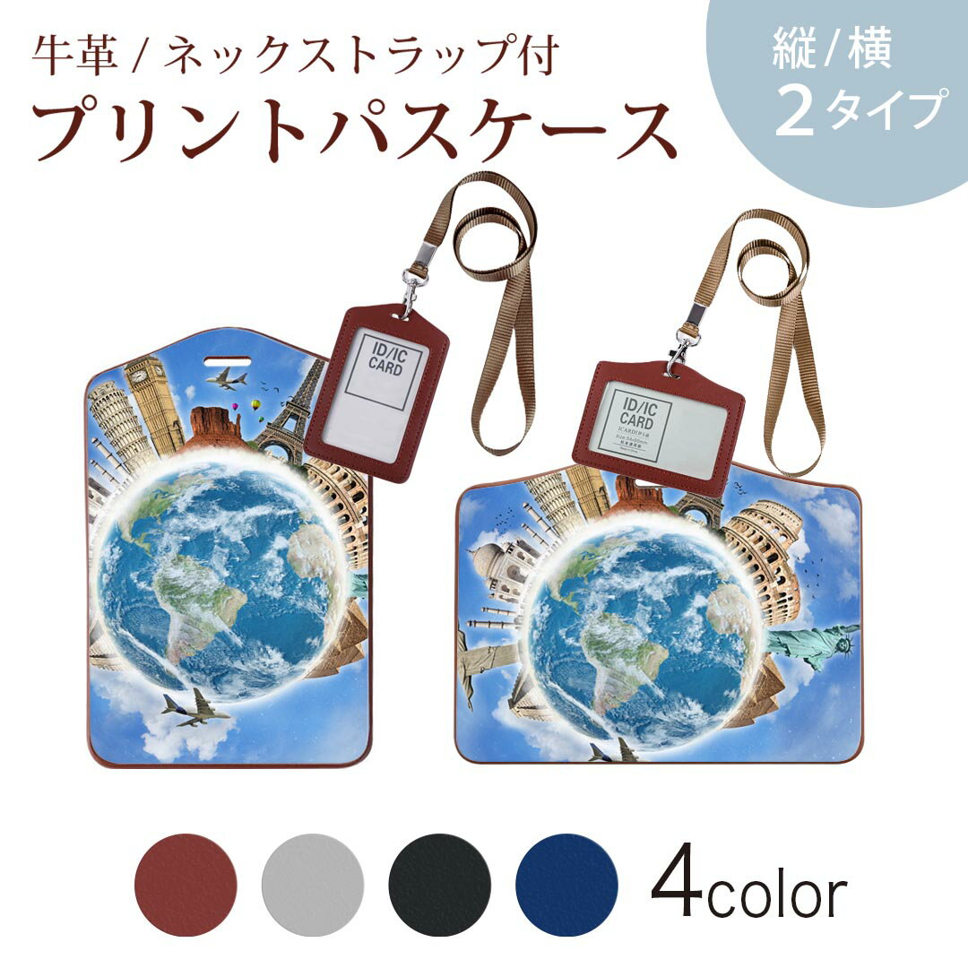 パスケース 定期入れ IC IDカード入れ グレー ブラック ブラウン ネックストラップ付 社員証入れ 通学 通勤 passcase 004706 地球　世界　イラスト