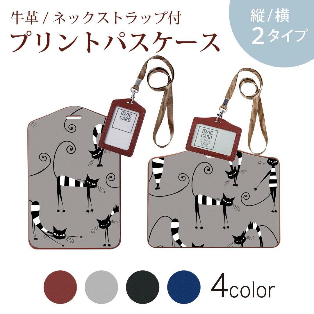 パスケース 定期入れ IC IDカード入れ グレー ブラック ブラウン ネックストラップ付 社員証入れ 通学 通勤 passcase 004732 猫　イラスト