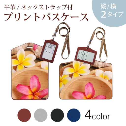 パスケース 定期入れ IC IDカード入れ グレー ブラック ブラウン ネックストラップ付 社員証入れ 通学 通勤 passcase 004765 花 写真 パスケース 定期入れ IC IDカード入れ グレー ブラック ブラウン ネックストラップ付 社員証入れ 通学 通勤 passcase 004765 花 写真