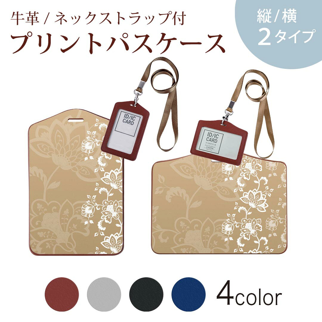 パスケース 定期入れ IC IDカード入れ グレー ブラック ブラウン ネックストラップ付 社員証入れ 通学 通勤 passcase 004774 花　ベージュ　白