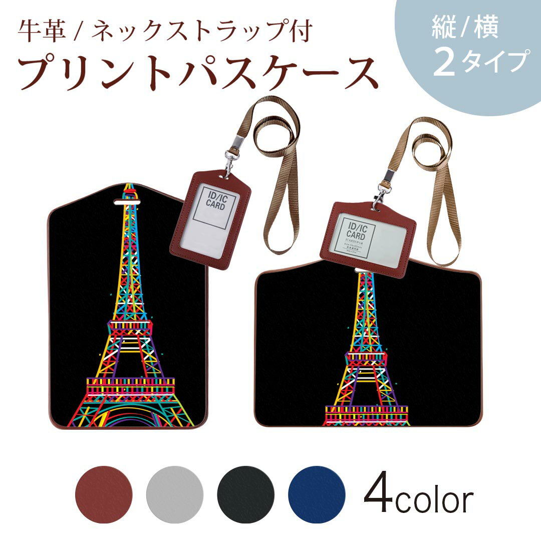 パスケース 定期入れ IC IDカード入れ グレー ブラック ブラウン ネックストラップ付 社員証入れ 通学 通勤 passcase 004782 カラフル タワー
