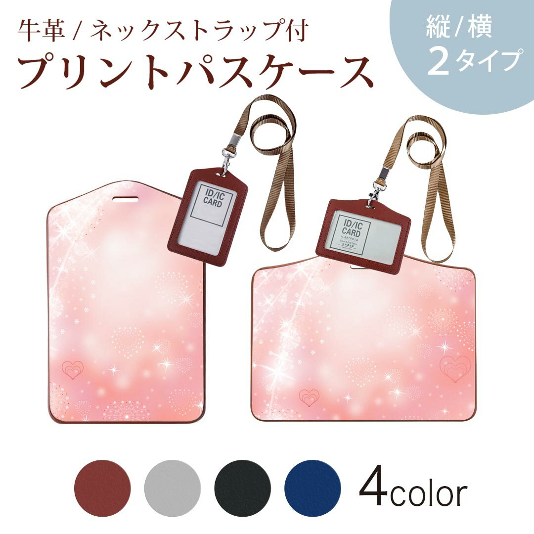 パスケース 定期入れ IC IDカード入れ グレー ブラック ブラウン ネックストラップ付 社員証入れ 通学 通勤 passcase 004818 ハート　ピンク　キラキラ