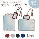 パスケース 定期入れ IC IDカード入れ グレー ブラック ブラウン ネックストラップ付 社員証入れ 通学 通勤 passcase 004824 花 蝶 文字