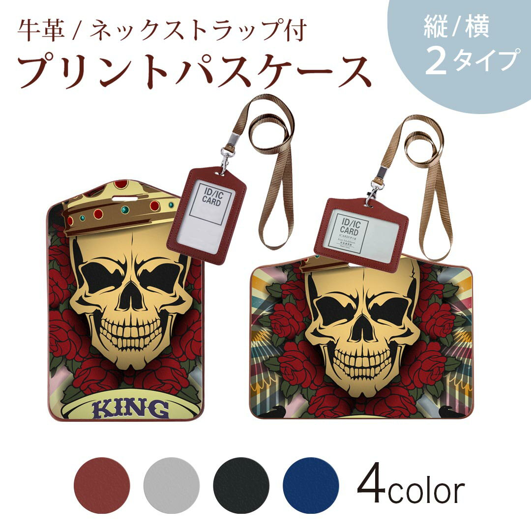 パスケース 定期入れ IC IDカード入れ グレー ブラック ブラウン ネックストラップ付 社員証入れ 通学 通勤 passcase 004849 ドクロ　スカル　イラスト