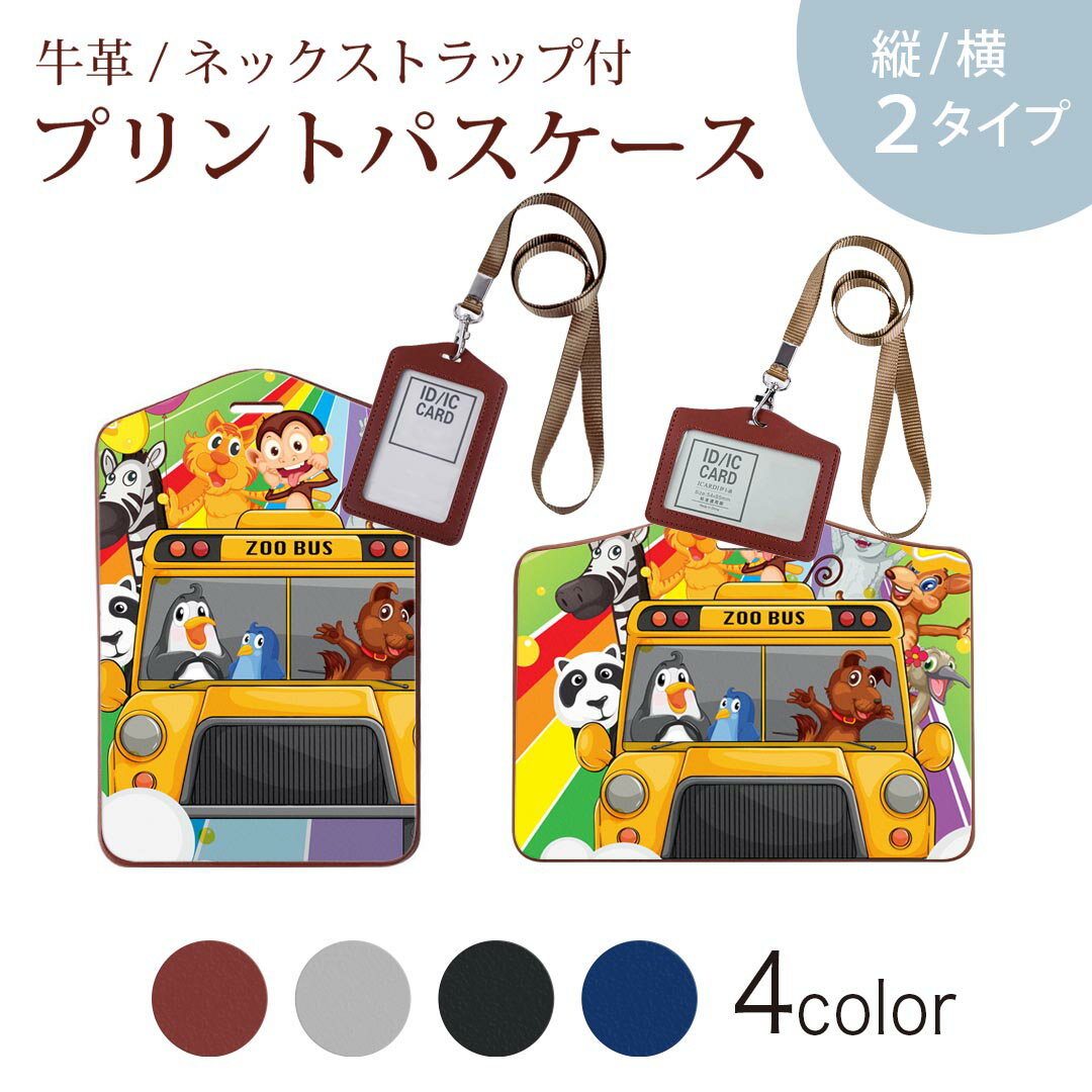 Commuter-Pass Holders, Pass Holders - パスケース 定期入れ IC IDカード入れ グレー ブラック ブラウン ネックストラップ付 社員証入れ 通学 通勤 passcase 004858 キャラクター　動物
