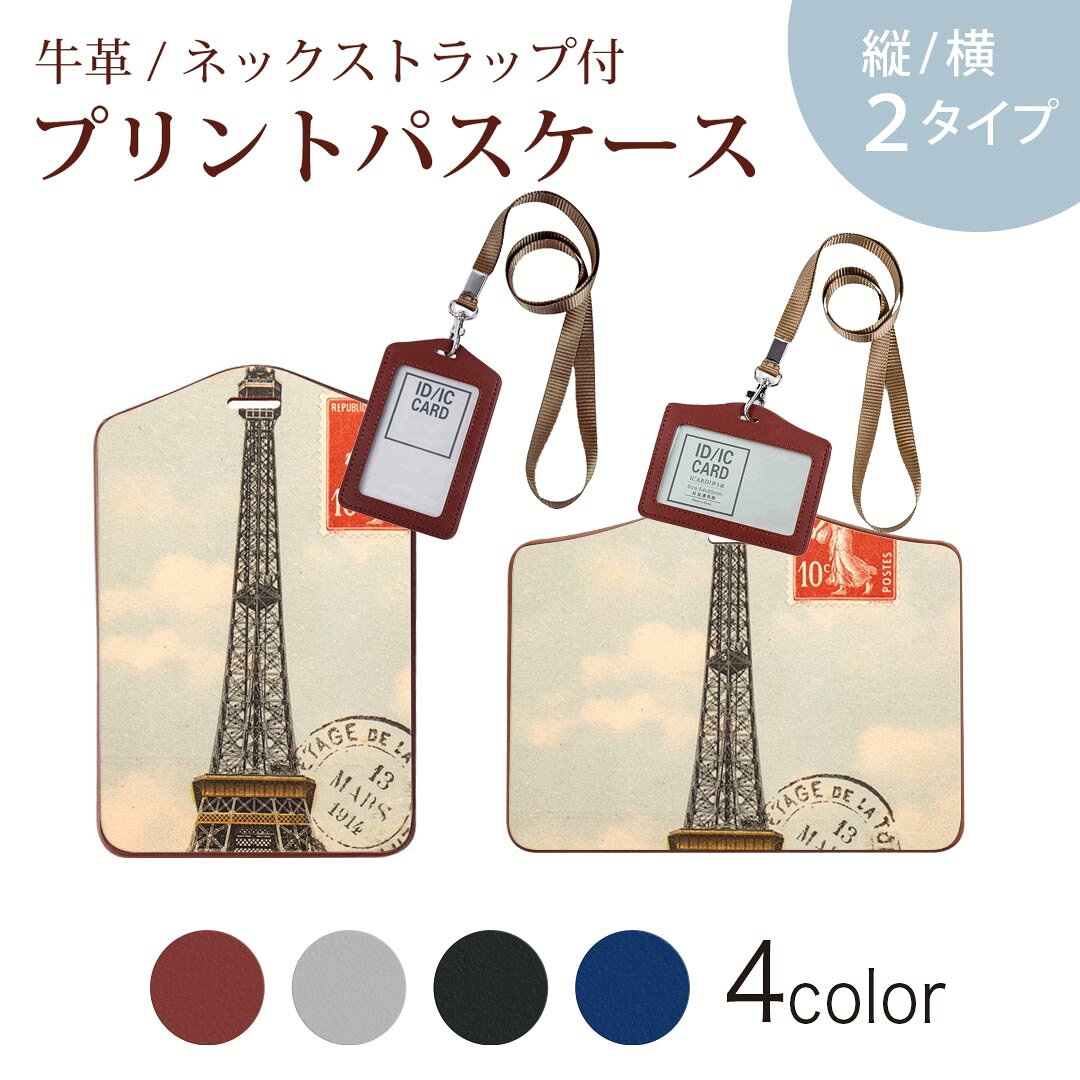 パスケース 定期入れ IC IDカード入れ グレー ブラック ブラウン ネックストラップ付 社員証入れ 通学 通勤 passcase 004869 外国　イラスト