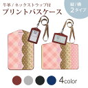 パスケース 定期入れ IC IDカード入れ グレー ブラック ブラウン ネックストラップ付 社員証入れ 通学 通勤 passcase 004872 水玉 チェック ピンク
