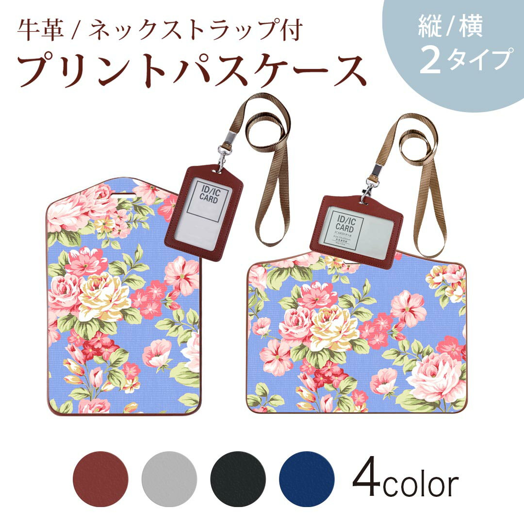 パスケース 定期入れ IC IDカード入れ グレー ブラック ブラウン ネックストラップ付 社員証入れ 通学 通勤 passcase 004879 花 イラスト 青