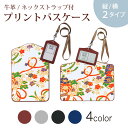 パスケース 定期入れ IC IDカード入れ グレー ブラック ブラウン ネックストラップ付 社員証入れ 通学 通勤 passcase 004880 和風 和柄 花
