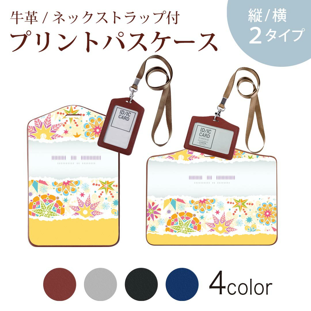 パスケース 定期入れ IC IDカード入れ グレー ブラック ブラウン ネックストラップ付 社員証入れ 通学 通勤 passcase 004894 花 カラフル