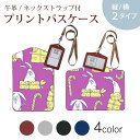 パスケース 定期入れ IC IDカード入れ グレー ブラック ブラウン ネックストラップ付 社員証入れ 通学 通勤 passcase 004929 うさぎ キャラクター プレゼント
