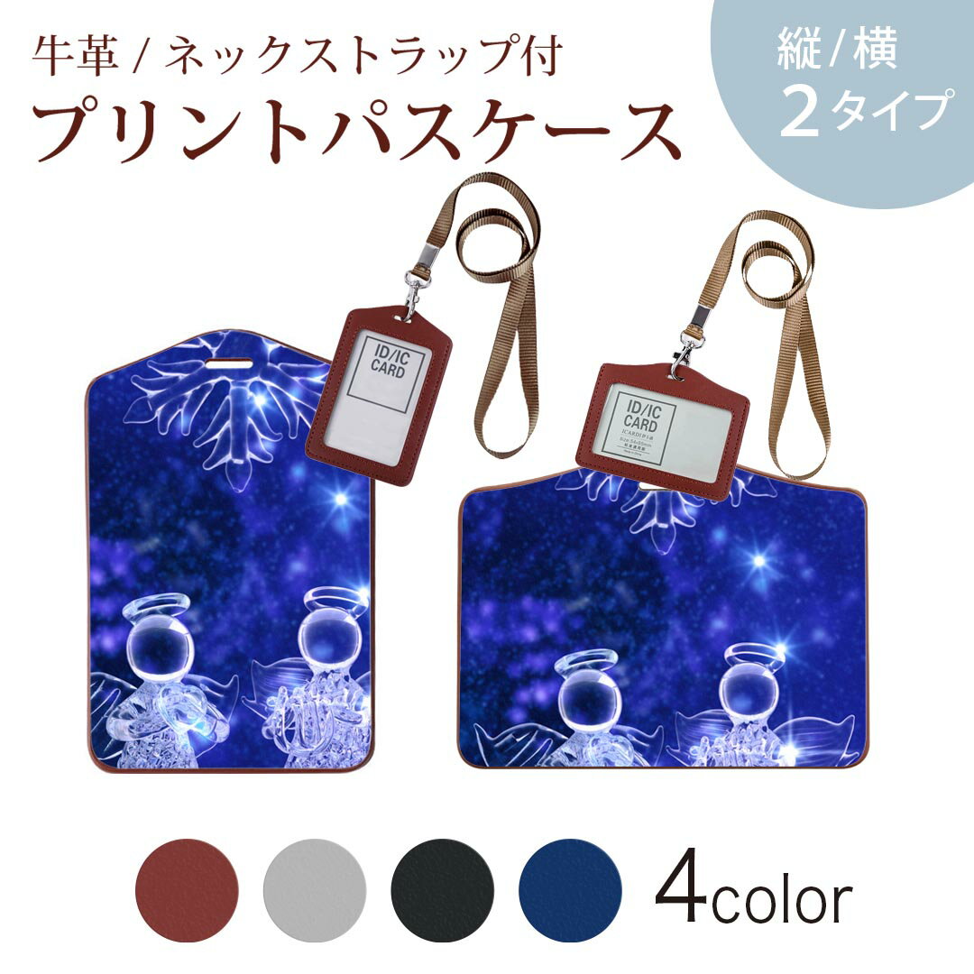 楽天スマコレパスケース 定期入れ IC IDカード入れ グレー ブラック ブラウン ネックストラップ付 社員証入れ 通学 通勤 passcase 004960 天使　冬　雪　結晶