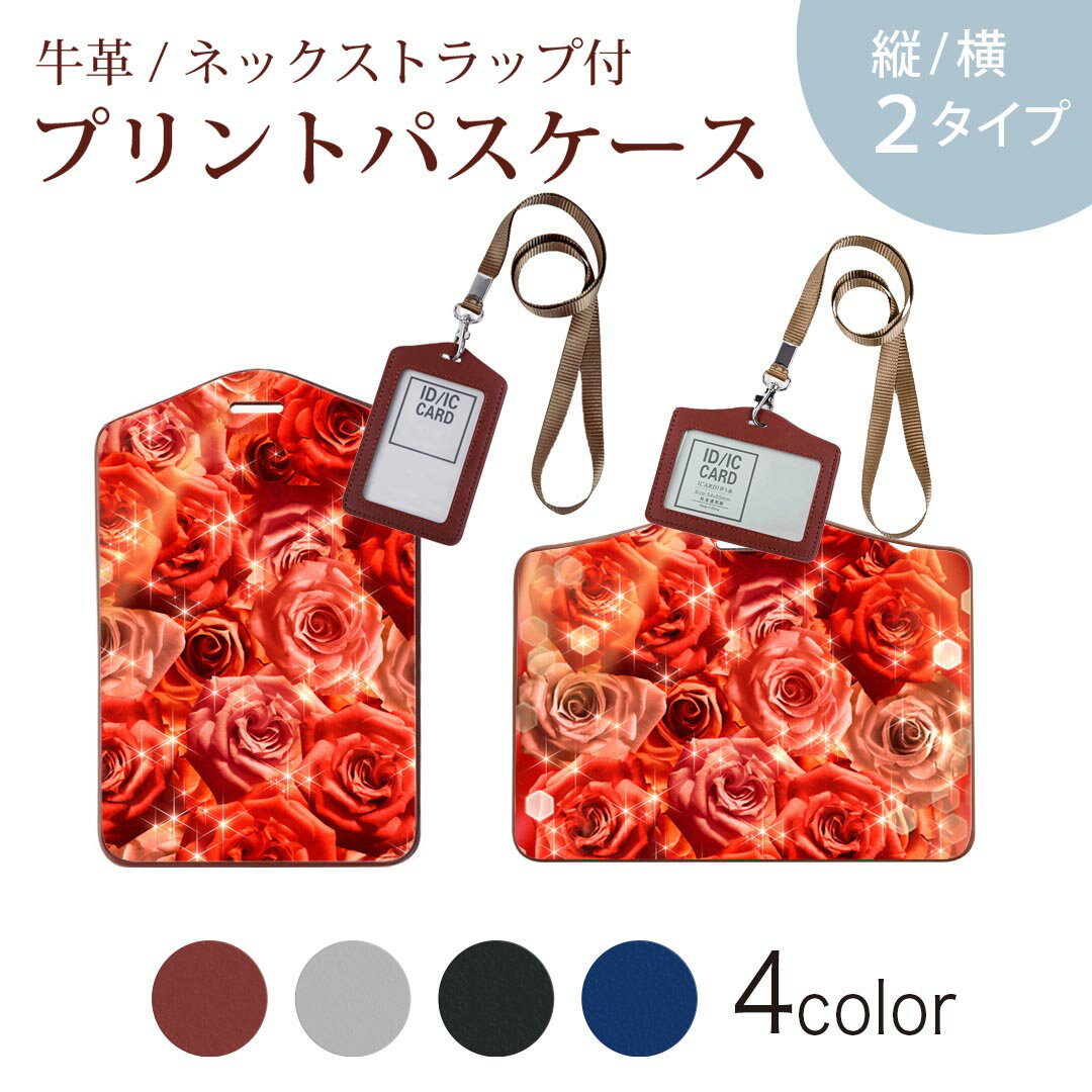 パスケース 定期入れ IC IDカード入れ グレー ブラック ブラウン ネックストラップ付 社員証入れ 通学 通勤 passcase 004966 薔薇　赤　写真