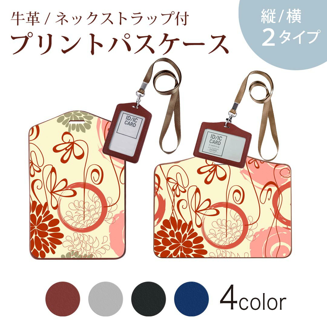 パスケース 定期入れ IC IDカード入れ グレー ブラック ブラウン ネックストラップ付 社員証入れ 通学 通勤 passcase 005003 花　赤　ピンク　イラスト