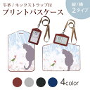 パスケース 定期入れ IC IDカード入れ グレー ブラック ブラウン ネックストラップ付 社員証入れ 通学 通勤 passcase 005005 猫 鳥 ピンク 水色(4)