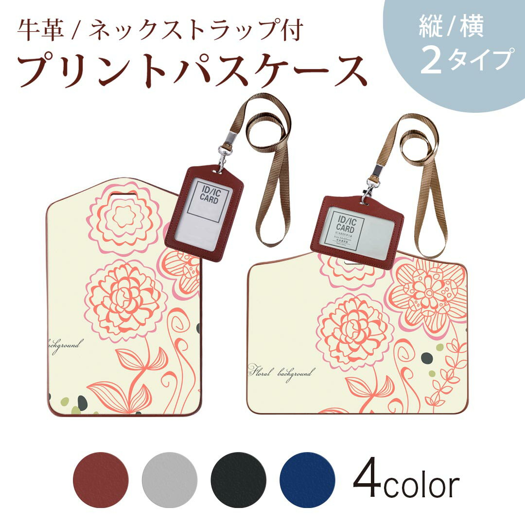 パスケース 定期入れ IC IDカード入れ グレー ブラック ブラウン ネックストラップ付 社員証入れ 通学 通勤 passcase 005008 花　　ふんわり