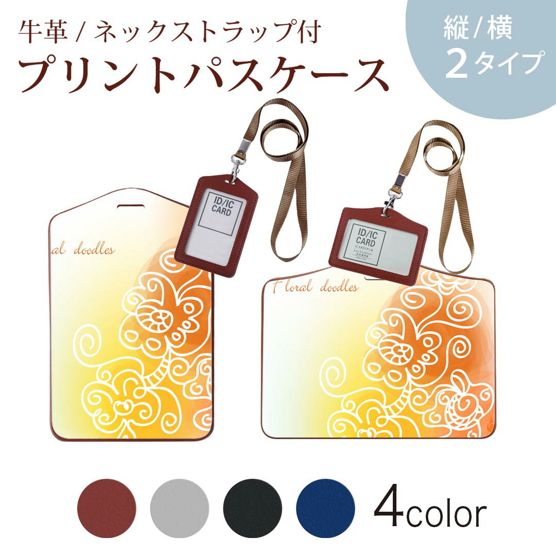 パスケース 定期入れ IC IDカード入れ グレー ブラック ブラウン ネックストラップ付 社員証入れ 通学 通勤 passcase 005015 花　　オレンジ