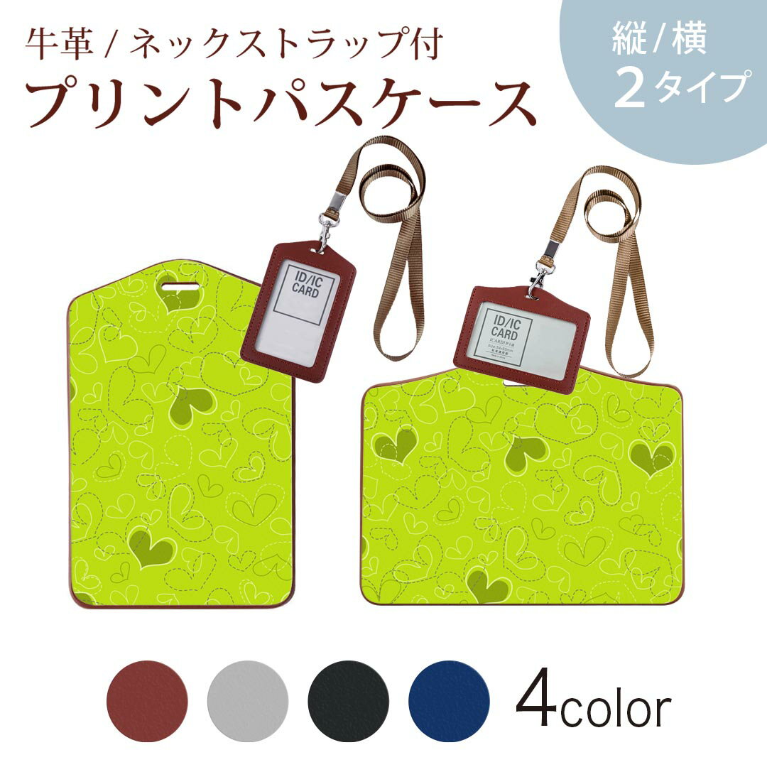 パスケース 定期入れ IC IDカード入れ グレー ブラック ブラウン ネックストラップ付 社員証入れ 通学 通勤 passcase 005022 緑　ハート　イラスト
