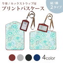 パスケース 定期入れ IC IDカード入れ グレー ブラック ブラウン ネックストラップ付 社員証入れ 通学 通勤 passcase 005029 花 青 水色(4)