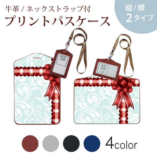 パスケース 定期入れ IC IDカード入れ グレー ブラック ブラウン ネックストラップ付 社員証入れ 通学 通勤 passcase 005051 リボン プレゼント 赤 パスケース 定期入れ IC IDカード入れ グレー ブラック ブラウン ネックストラップ付 社員証入れ 通学 通勤 passcase 005051 リボン プレゼント 赤