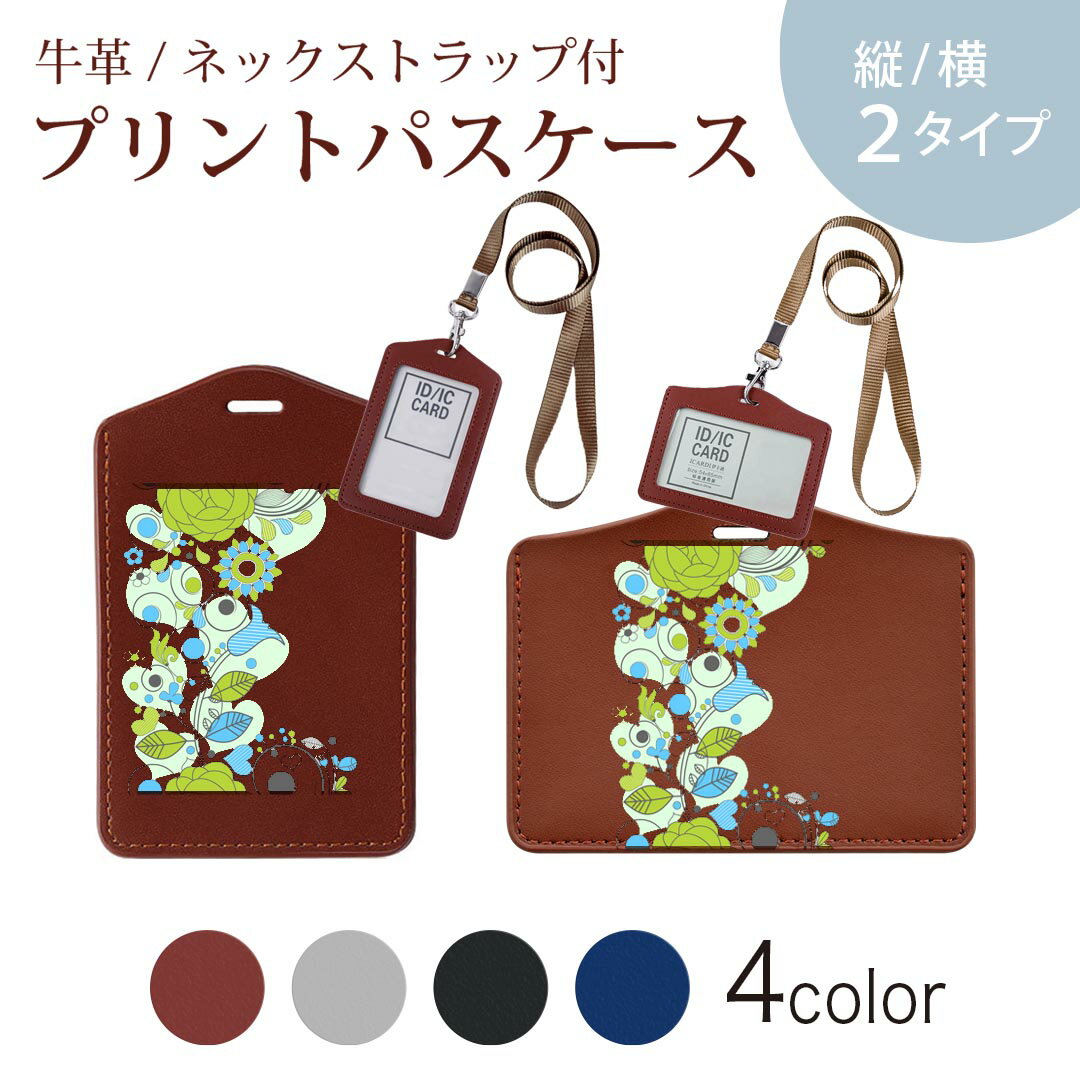 パスケース 定期入れ IC IDカード入れ グレー ブラック ブラウン ネックストラップ付 社員証入れ 通学 通勤 passcase 005082 花　緑　青　イラスト(4)