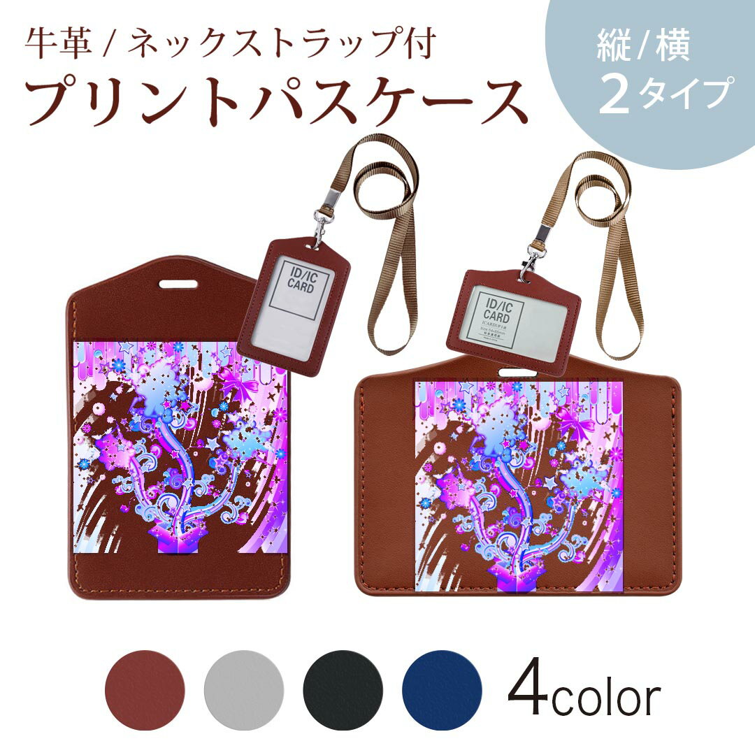 パスケース 定期入れ IC IDカード入れ グレー ブラック ブラウン ネックストラップ付 社員証入れ 通学 通勤 passcase 005099 誕生日 キラキラ イラスト