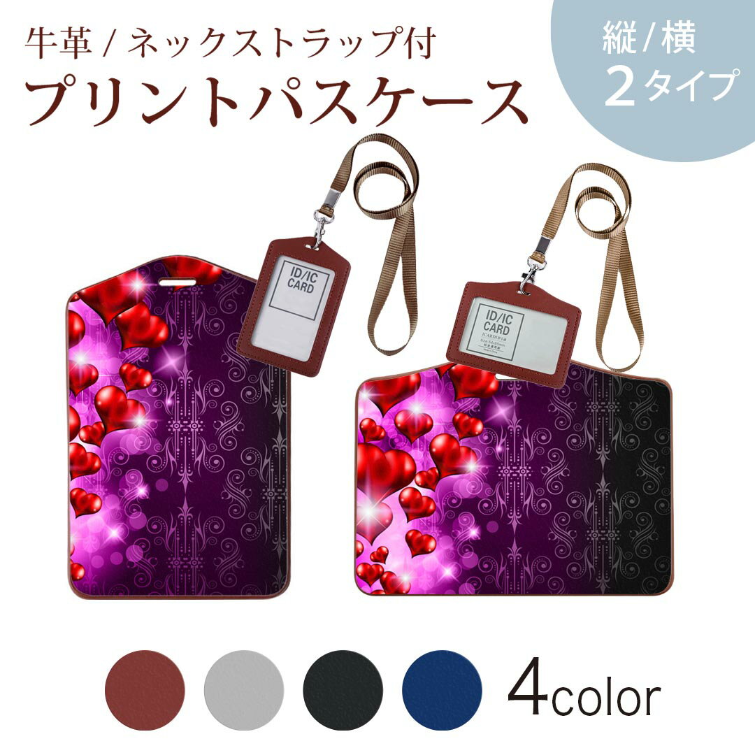 パスケース 定期入れ IC IDカード入れ グレー ブラック ブラウン ネックストラップ付 社員証入れ 通学 通勤 passcase 005134 ハート　赤　キラキラ