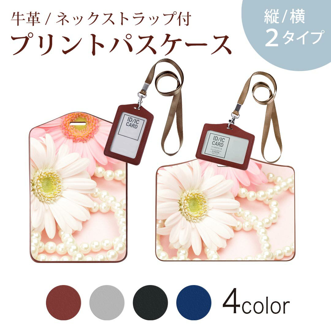 パスケース 定期入れ IC IDカード入れ グレー ブラック ブラウン ネックストラップ付 社員証入れ 通学 通勤 passcase 005148 花　パール　ピンク