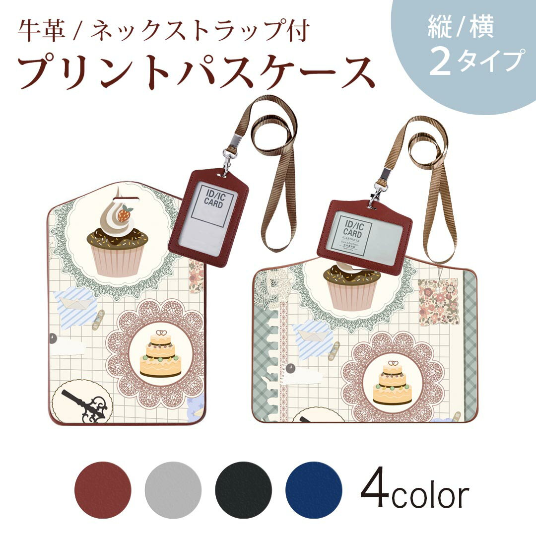 パスケース 定期入れ IC IDカード入れ グレー ブラック ブラウン ネックストラップ付 社員証入れ 通学 通勤 passcase 005176 ケーキ　デザート　手帳