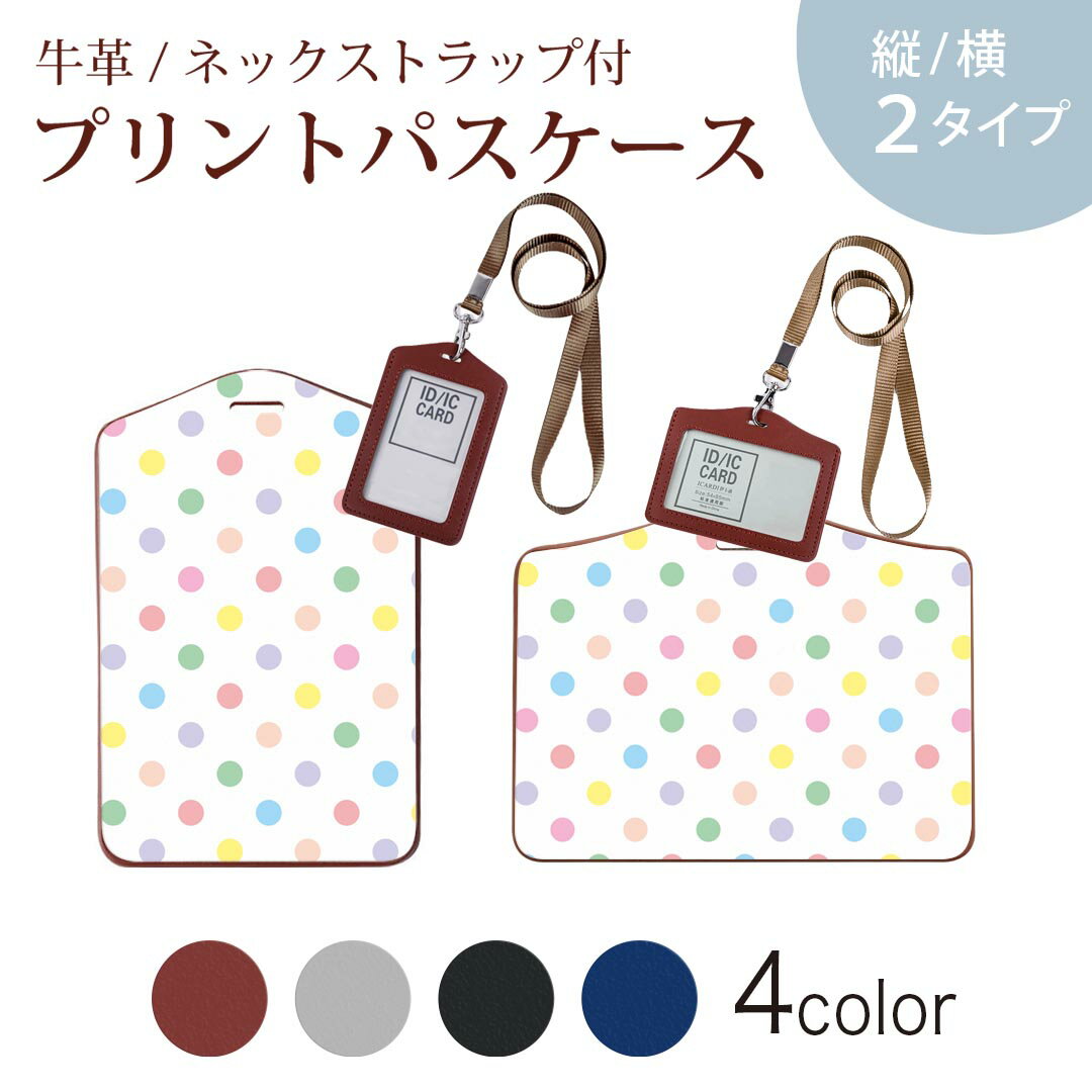 パスケース 定期入れ IC IDカード入れ グレー ブラック ブラウン ネックストラップ付 社員証入れ 通学 通勤 passcase 005216 ドット　水玉　ポップ