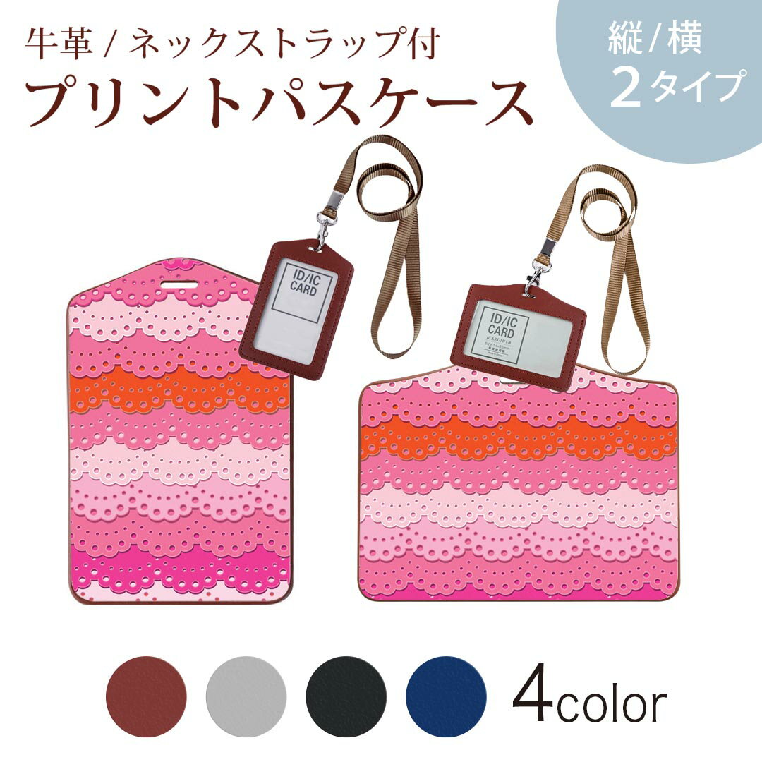 パスケース 定期入れ IC IDカード入れ グレー ブラック ブラウン ネックストラップ付 社員証入れ 通学 通勤 passcase 005234 ピンク　レース　模様