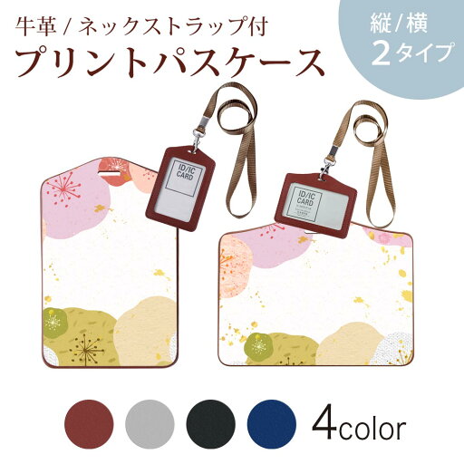 パスケース 定期入れ IC IDカード入れ グレー ブラック ブラウン ネックストラップ付 社員証入れ 通学 通勤 passcase 005236 和風 和柄 花 パスケース 定期入れ IC IDカード入れ グレー ブラック ブラウン ネックストラップ付 社員証入れ 通学 通勤 passcase 005236 和風 和柄 花
