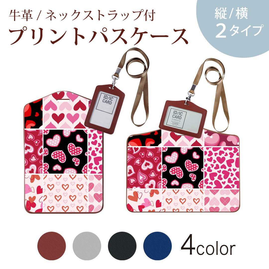 パスケース 定期入れ IC IDカード入れ グレー ブラック ブラウン ネックストラップ付 社員証入れ 通学 通勤 passcase 005240 ハート　模様　赤　ピンク
