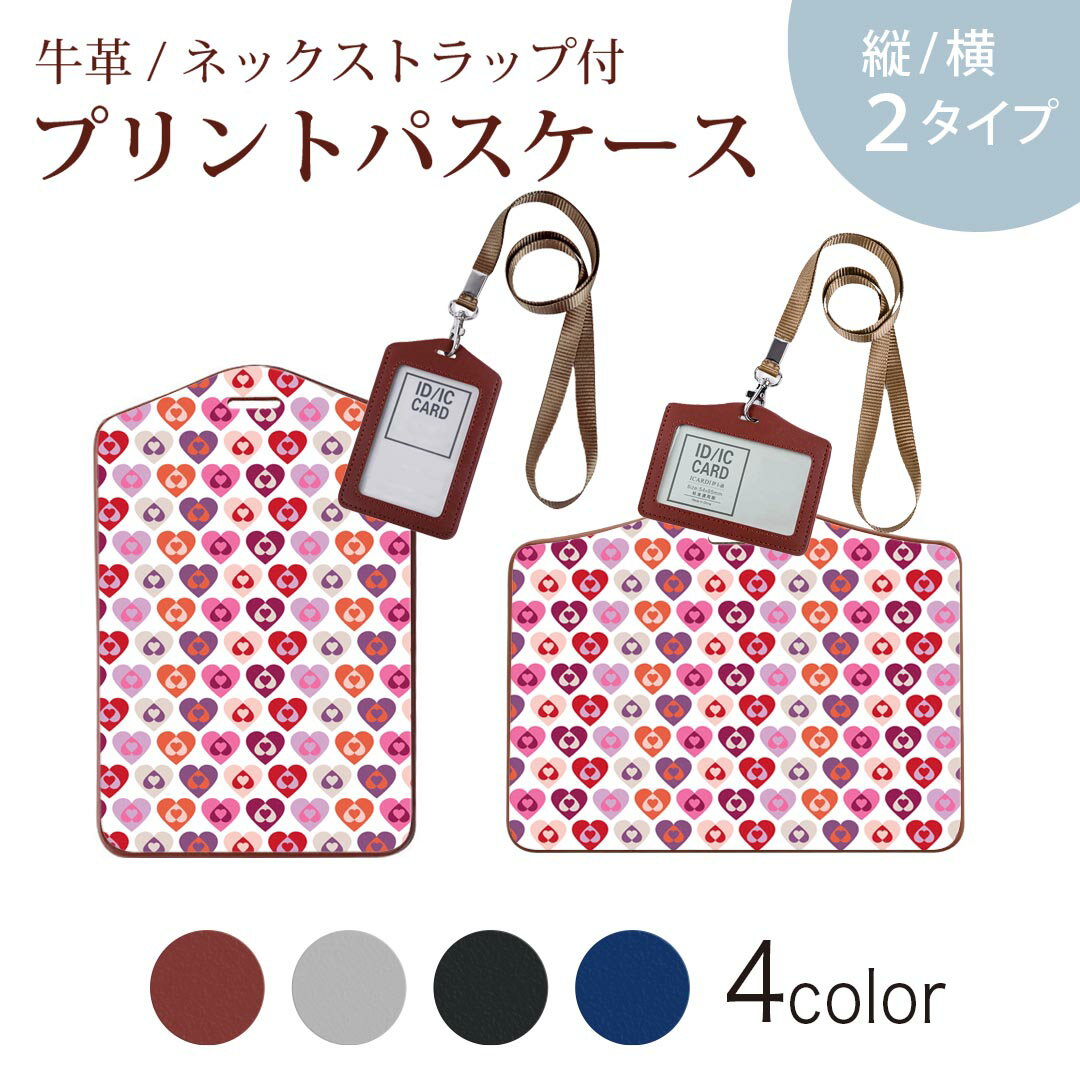 パスケース 定期入れ IC IDカード入れ グレー ブラック ブラウン ネックストラップ付 社員証入れ 通学 通勤 passcase 005244 ハート　赤　模様