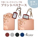 パスケース 定期入れ IC IDカード入れ グレー ブラック ブラウン ネックストラップ付 社員証入れ 通学 通勤 passcase 005271 薔薇 ハート シャボン玉