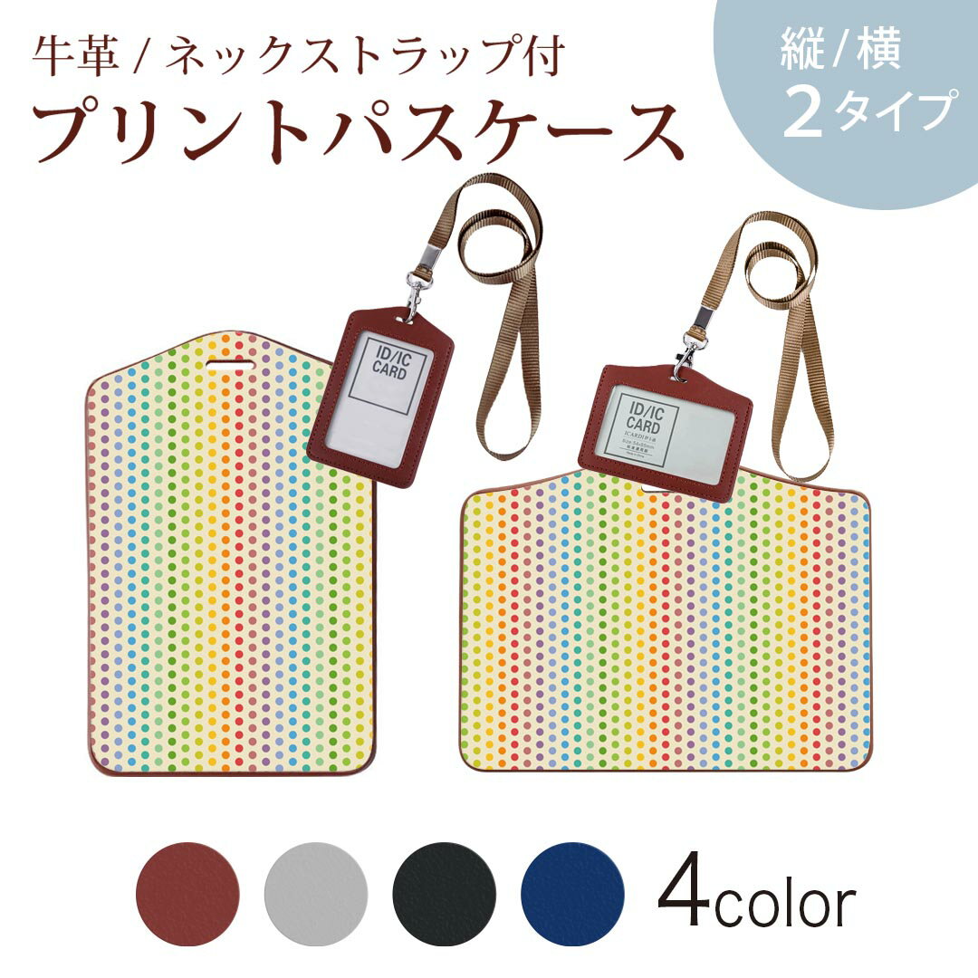 パスケース 定期入れ IC IDカード入れ グレー ブラック ブラウン ネックストラップ付 社員証入れ 通学 通勤 passcase 005273 ドット　水玉　カラフル