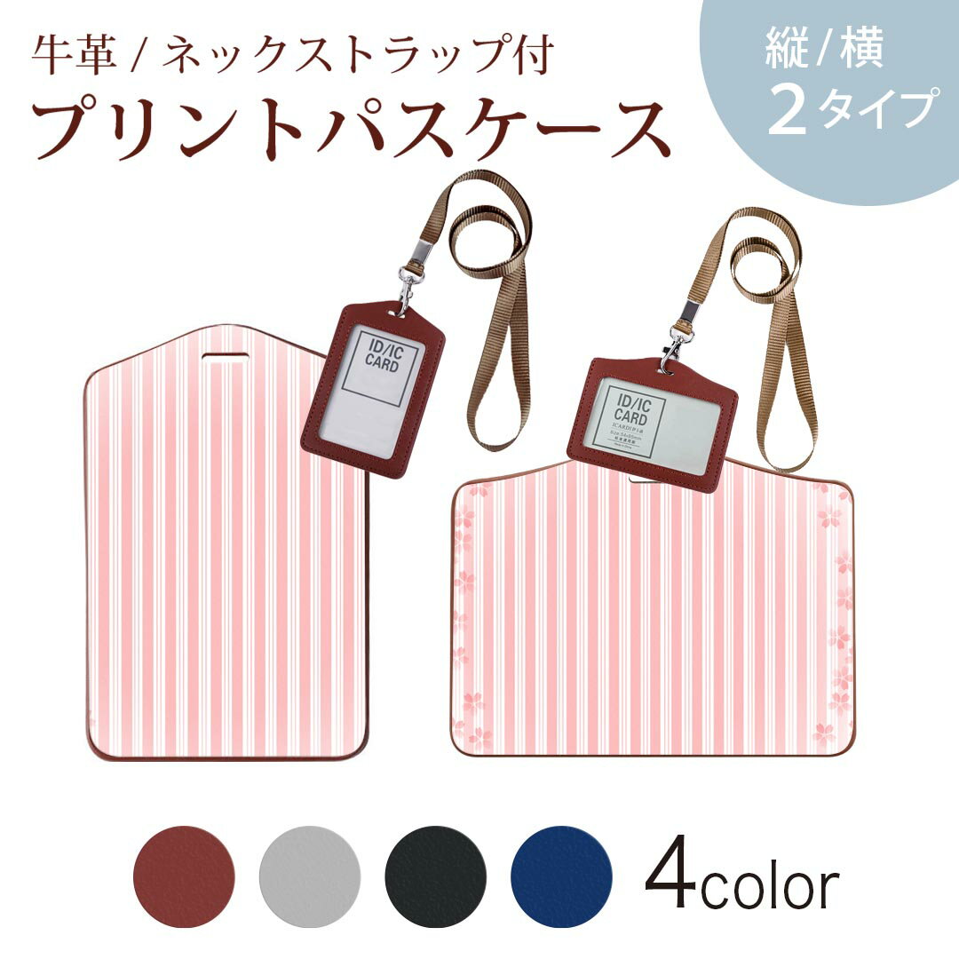 パスケース 定期入れ IC IDカード入れ グレー ブラック ブラウン ネックストラップ付 社員証入れ 通学 通勤 passcase 005292 桜 ピンク 縞模様