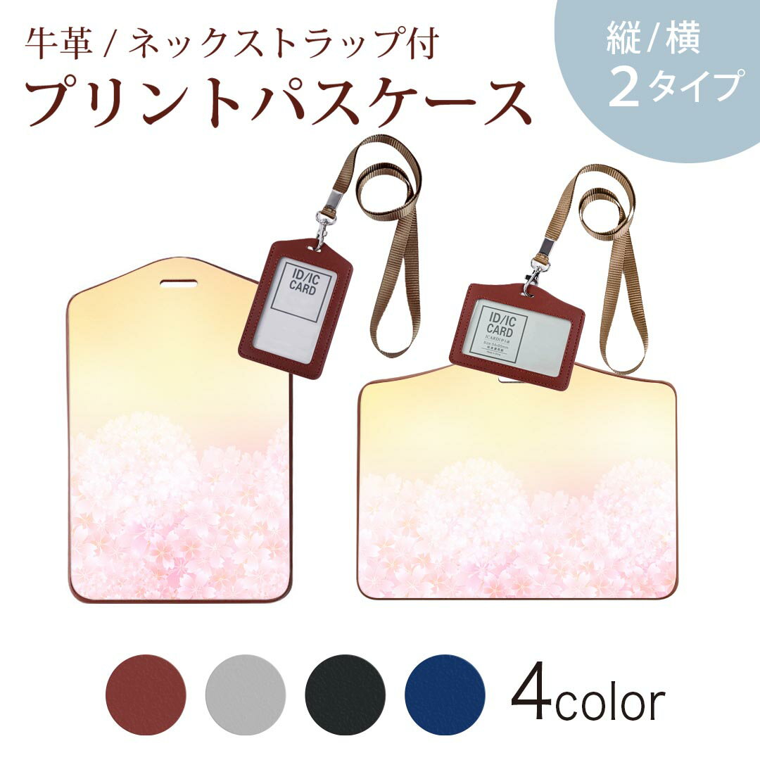 パスケース 定期入れ IC IDカード入れ グレー ブラック ブラウン ネックストラップ付 社員証入れ 通学 通勤 passcase 005306 桜 ピンク オレンジ