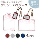 パスケース 定期入れ IC IDカード入れ グレー ブラック ブラウン ネックストラップ付 社員証入れ 通学 通勤 passcase 005307 桜 ピンク イラスト(4)