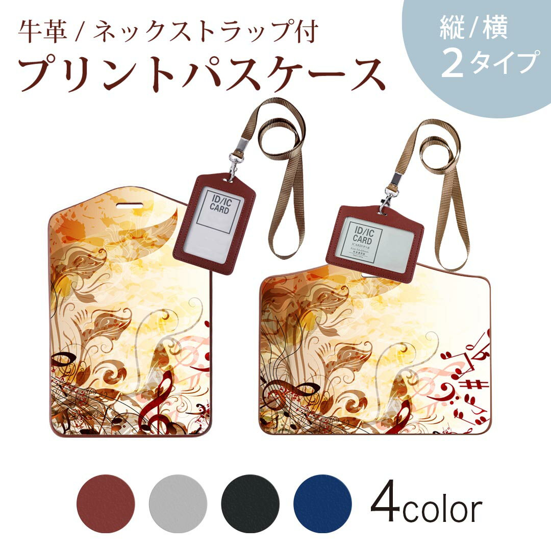 パスケース 定期入れ IC IDカード入れ グレー ブラック ブラウン ネックストラップ付 社員証入れ 通学 通勤 passcase 005343 音符　音楽　植物