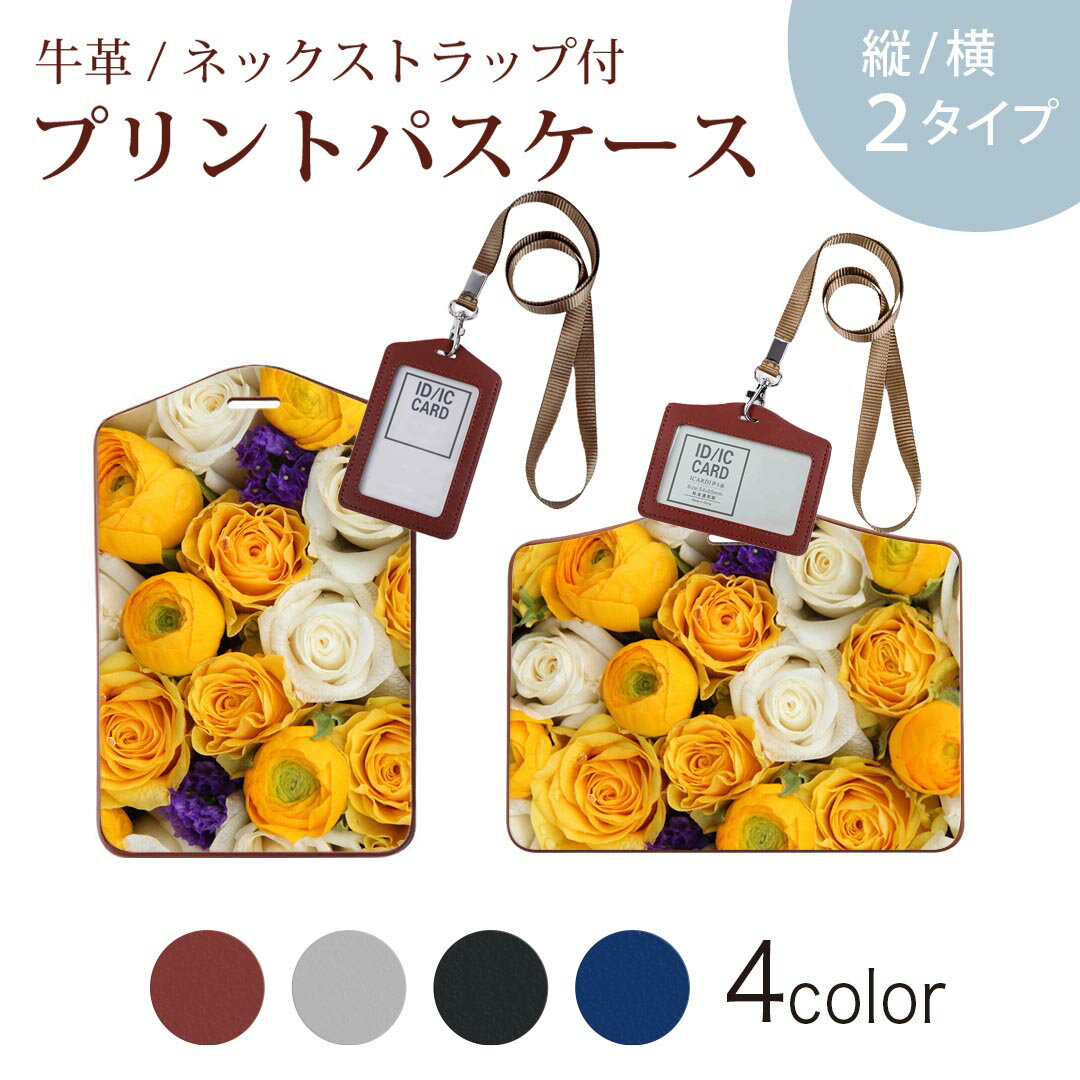 パスケース 定期入れ IC IDカード入れ グレー ブラック ブラウン ネックストラップ付 社員証入れ 通学 通勤 passcase 005351 黄色 白 紫 花