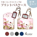 パスケース 定期入れ IC IDカード入れ グレー ブラック ブラウン ネックストラップ付 社員証入れ 通学 通勤 passcase 005358 花 ピンク 蝶(4)