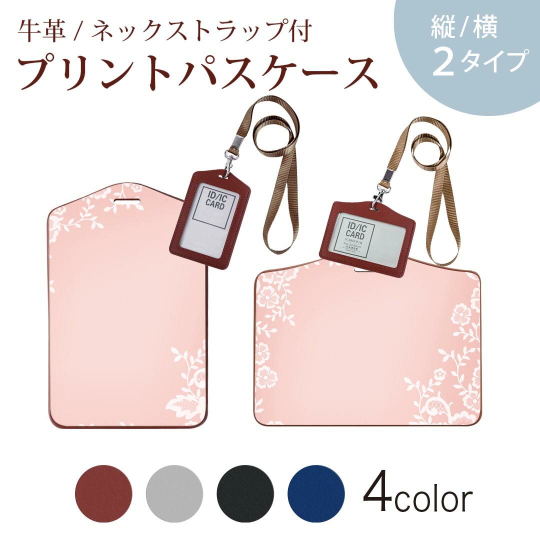 パスケース 定期入れ IC IDカード入れ グレー ブラック ブラウン ネックストラップ付 社員証入れ 通学 通勤 passcase 005367 ピンク　白　　エレガント
