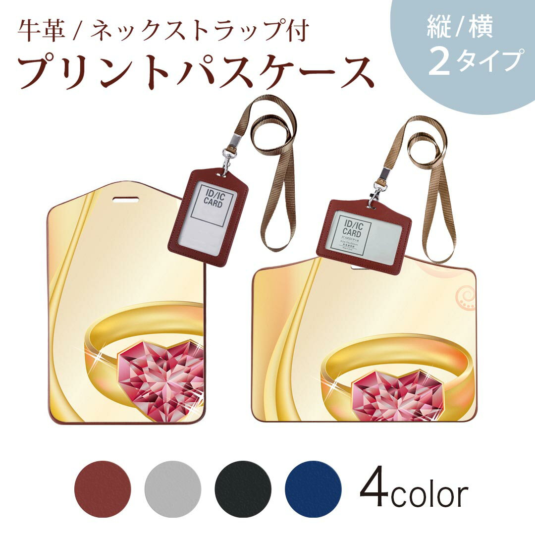 パスケース 定期入れ IC IDカード入れ グレー ブラック ブラウン ネックストラップ付 社員証入れ 通学 通勤 passcase 005373 指輪　イラスト　レッド