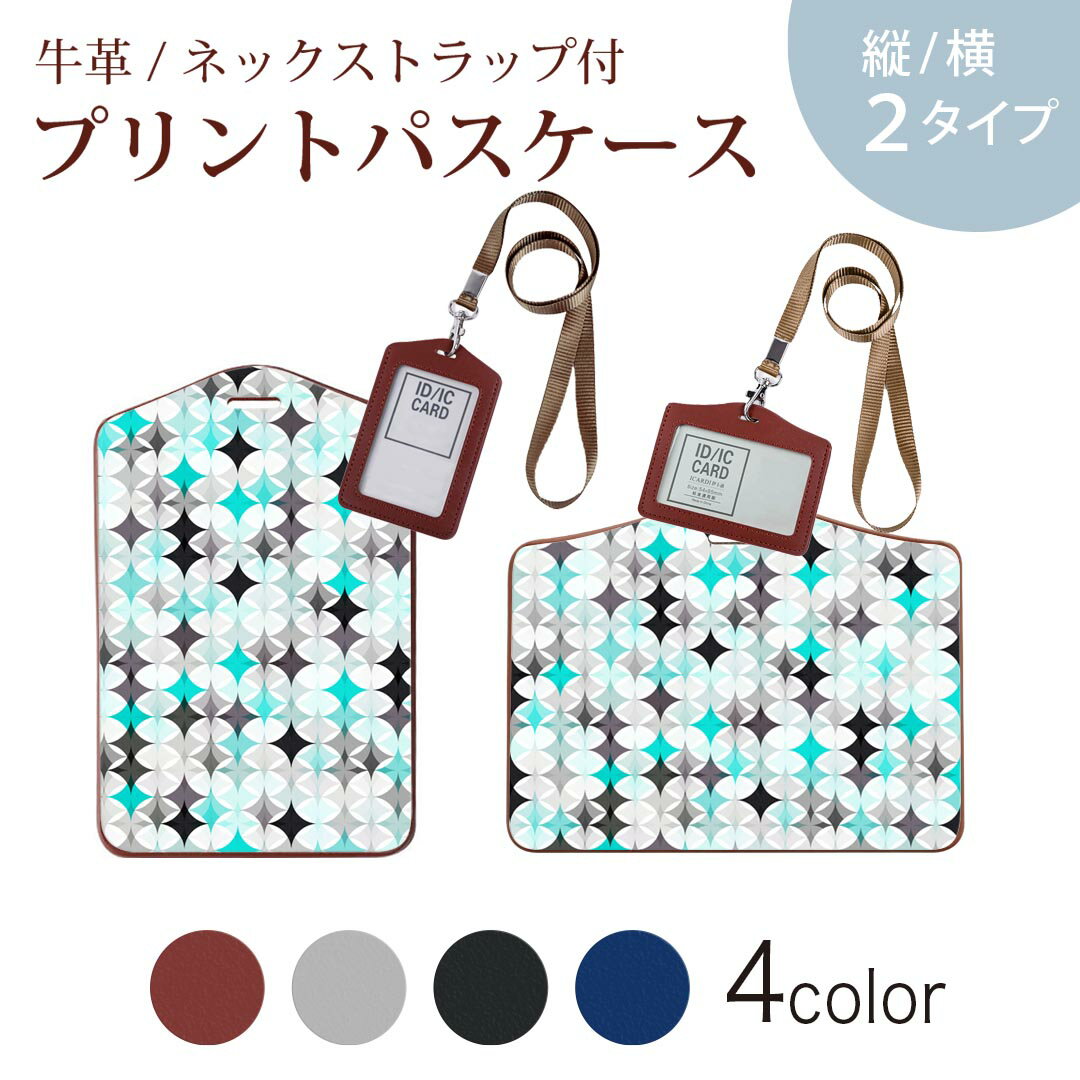 パスケース 定期入れ IC IDカード入れ グレー ブラック ブラウン ネックストラップ付 社員証入れ 通学 通勤 passcase 005381 キラキラ　水色　黒　模様
