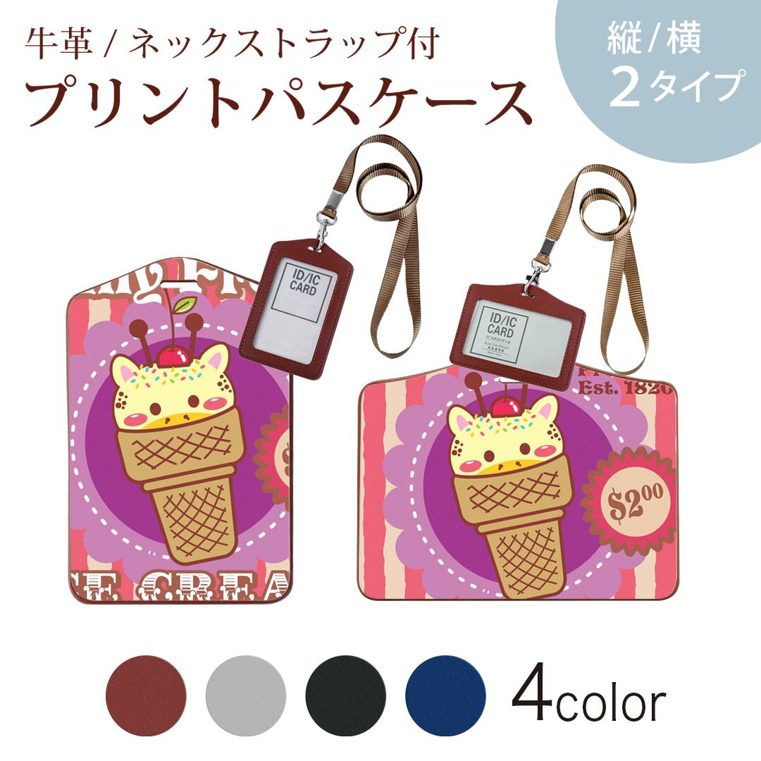パスケース 定期入れ IC IDカード入れ グレー ブラック ブラウン ネックストラップ付 社員証入れ 通学 通勤 passcase 005397 アイス　イラスト　キャラクター